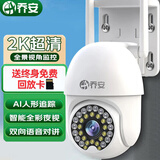 乔安（JOOAN）AI高清摄像头家用室外防水监控器360度无死角带夜视全景旋转球机户外球机网络无线wifi手机远程