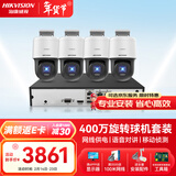 海康威视监控摄像头套装4路400万全彩室外poe网线供电云台球机语音对讲全套设备140MY-TE解决方案