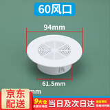 百蒂安通风口空调孔墙洞装饰盖圆形百叶窗堵盖排出风口风罩堵塞器遮丑盖 60风口（适合62-76ｍｍ的洞）