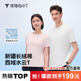 拇指白小T凉感三代水云棉圆领短袖T恤男女2026春夏新品白小丅体恤小白T 【水云棉】白色男款 XL