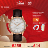 天梭（TISSOT） 全新杜鲁尔系列男表 瑞士自动机械男士皮带腕表商务表春节不打烊