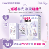 ILSO黑头导出精华液Hello Kitty联名黑头水去黑头白头控油平衡礼物女