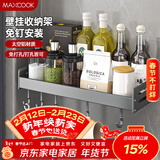 美厨（MAXCOOK）厨房置物架 免打孔通用调料架 调味架壁挂架40cm MCZW8343