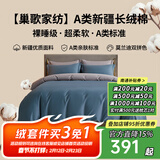 巢歌A类亲肤100%新疆长绒棉四件套纯棉大红婚庆马年床上用品双人被套 【全新升级】 似海蓝 适用1.5-1.8 床单款 200-230被套