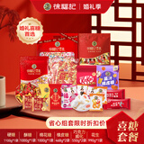 徐福记 喜糖（硬糖+酥糖+棉花糖+橡皮糖+巧克力+花生) 约组装60盒