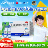 三精复方葡萄糖酸钙口服溶液10ml*30支 0-3-4-17岁婴儿童补钙长高液体钙 非葡萄糖酸钙铁锌口服液 非碳酸钙片