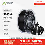 创想三维CR-PLA 3D打印耗材环保材料 多色可选 质感色彩 高韧性易打印 环保线材 彩色 3净重1kg 黑色 【1KG】含料盘