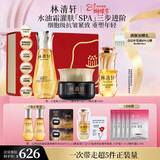 林清轩微珠精华水120ml+抗皱修护精华油15ml+黑金精华霜15ml女神节礼物