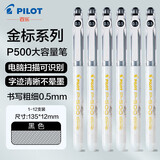 PILOT百乐中性笔BL-P50\P500大容量刷题水笔签字笔黑蓝红色笔学生限定练字考试专用笔 金标款黑色0.5MM 【6支装】