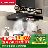 康佳（KONKA）抽油烟机家用欧式顶吸 25立方大吸力小尺寸小户型出租房公寓换新 智控自净清洗CXW-300-KT11(DE60)