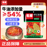 名揚名扬火锅底料麻辣藤椒味500G 手工全型麻辣烫香锅串冒菜小龙虾