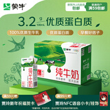 蒙牛全脂纯牛奶1L*6盒 家庭早餐老人儿童奶健身 送礼盒装