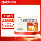 [宝嫩] 乳癖散结颗粒4g*9袋/盒