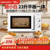 格兰仕（Galanz）家用23升微波炉 平板加热旋钮操作 微波解冻六档火力P70F23N1L-X60(W0)
