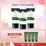 善草纪深层清洁高泡沫洗面奶 控油亲肤茶树洁面膏护肤品 清爽控油38礼物 【真五折】2代茶树洁面膏120g*3