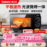 格兰仕（Galanz）微波炉烤箱一体机 光波平板速热 家用小型20升 双旋钮简易操作光波炉 易清洁内胆XB2