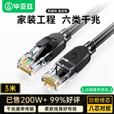 毕亚兹 六类网线 3米 千兆高速宽带线  CAT6类网络工程家用电脑监控跳线 非屏蔽8芯双绞成品线缆 黑色