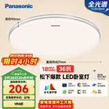 松下（Panasonic）吸顶灯卧室灯RA95高显色36瓦吸顶灯HHXN4038L