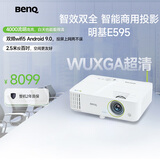 明基（BenQ）E595 智能投影仪 投影机 投影仪办公（超高清WUXGA 4000流明 双频双路Wifi 无线同屏 视频会议）