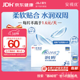强生（Johnson） 安视优 进口 隐形眼镜 润眸 两周/双周抛 6片装600度