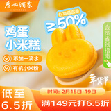 广州酒家鸡蛋小米糕200g*2袋 16个装 儿童早餐速食即食速冻生鲜春节也送货