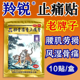 [羚锐]壮骨麝香止痛膏 7cm*10cm*10贴 3盒装 两只老虎10贴祛风湿活血止痛用于风湿关节痛跌打损伤腰肌劳损 肌肉拉伤虎牌膏药 30大贴先发