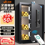 虎牌保险柜家用办公小型保险箱Wifi密码全钢防盗可入墙保密保管柜博越系列60cm黑色