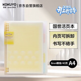 国誉（KOKUYO）【全网低价】淡彩曲奇·柔光·A4活页本大容量笔记本子记事本附5色分隔页 40张 黄色 WSG-RUYP60Y