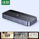 绿联USB切换器3.0 二进四出打印共享器2进4出 两台电脑主机共用键盘鼠标u盘四口分线器 25098