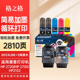 格之格适用惠普805墨盒 hp2700 2720墨盒 1210 1212 2332 2722 2723 2729 2820打印机墨盒墨水 Deskjet墨盒 【快速加墨】805套装