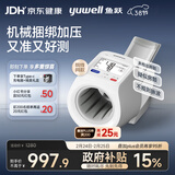 鱼跃（Yuwell）臂筒式全自动电子血压计698医用高精准血压仪家用隧道式38节礼物