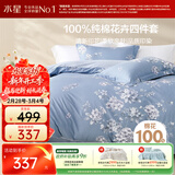 水星家纺四件套床上纯棉100%全棉透气床单被套双人1.8米x2米床花西雅家居馆