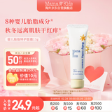 mama&kids【旅行装】婴儿温和滋润乳霜宝宝保湿面霜奶盖霜13g 0-3岁通用