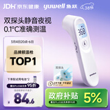 鱼跃(yuwell)医用红外体温计额温枪温度计婴儿专用精准38节活动YT-1