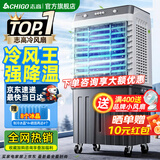 志高（CHIGO）工业冷风机空调扇强力制冷风扇水冷气机大风量可移动降温单冷家用商用餐厅车间仓库 家/商用50L机械【50㎡】加大加宽水箱392J