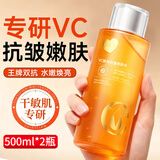 dyeyVC焕亮抗皱爽肤水补水保湿焕亮嫩肤精华水护肤品女士2瓶装