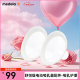 美德乐（Medela）电动吸奶器 舒悦升级版多选型护罩 母乳收集护罩配件30mm*2