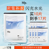 hfp二裂酵母密集补水面膜保湿修护舒缓滋润水光肌化妆护肤品女10片