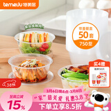 特美居（temeiju）一次性饭盒圆形透明塑料快餐盒加厚带盖打包盒餐具50套装750型