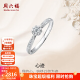 周六福（ZLF）  18K金钻石戒指女群镶雪花钻戒求婚结婚订婚钻石戒指 主石9分副石3分 11号