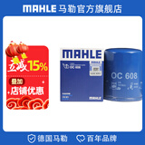 马勒（MAHLE）机滤机油滤芯格滤清器OC608适配本田 思域/雅阁/型格/飞度/杰德