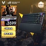 ROG夜魔Extreme 机械键盘 无线/三模电竞游戏键盘 75配列 热插拔客制化 全彩OLED 8K回报率NX冰暴灰轴