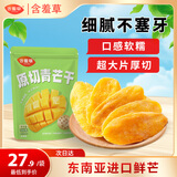 含羞草青芒干500g/袋 芒果干蜜饯果干休闲小零食办公室果脯水果干量贩装