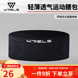 WRELS跑步腰包多功能运动隐形腰包马拉松高弹力贴身腰带健身户外手机包 黑色（隐形大容量） M(100-140斤)