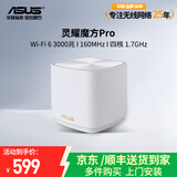 华硕（ASUS） 灵耀魔方Pro 分布式路由器 WiFi6家用高速无线路由器 mesh组网子母路由器 灵耀魔方Pro 白单只