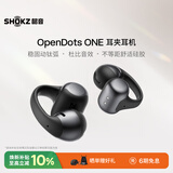 韶音（SHOKZ）OpenDots ONE动钛圈开放式蓝牙耳机耳夹式无线耳机运动跑步蓝牙耳机E310 黑色