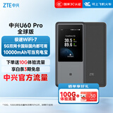 中兴（ZTE）U60 Pro全球版 5G免插卡随身移动wifi无线网卡wifi7便携式热点出国上网通用流量2025款可当充电宝