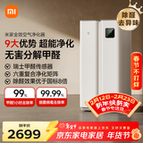 米家小米全效空气净化器  分解式除醛除菌雾霾异味智能数显