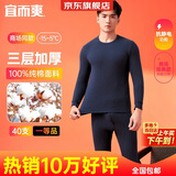 宜而爽【三层加厚 100%纯棉】三层棉男士保暖内衣套装全棉圆领秋衣秋裤