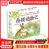 当当正版童书 西顿动物记（全10册礼盒装）曹文轩作序推荐 科普绘本早教图画书